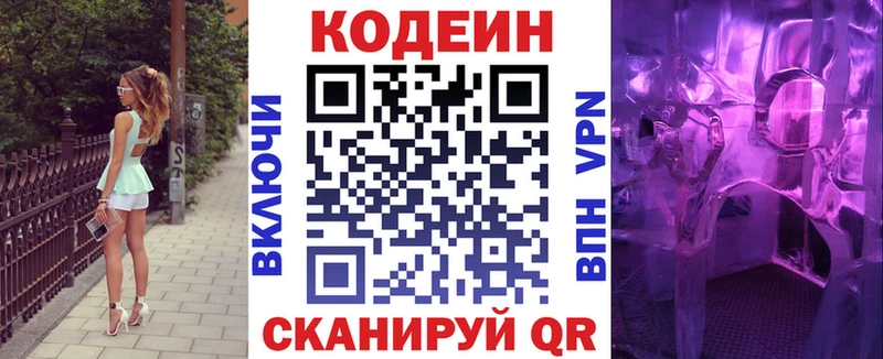 Кодеин Purple Drank  Фрязино 